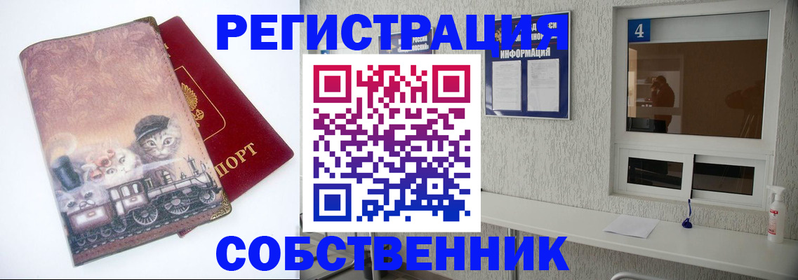 купить прописку в Шадринске