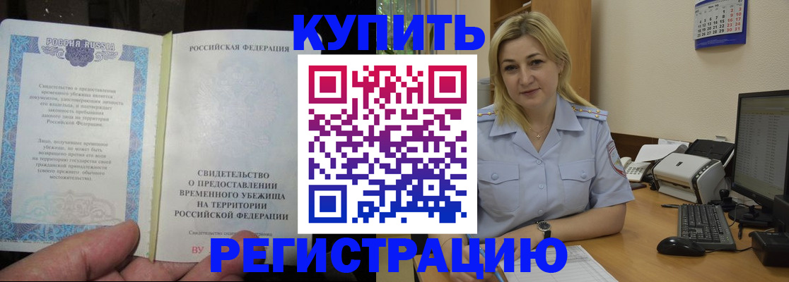 прописка регистрация в Шадринске