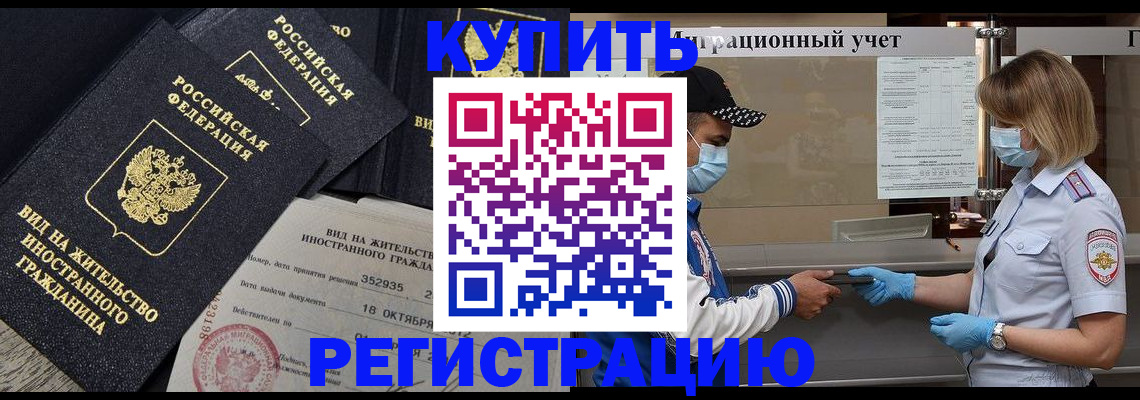 прописка иностранных граждан в Шадринске