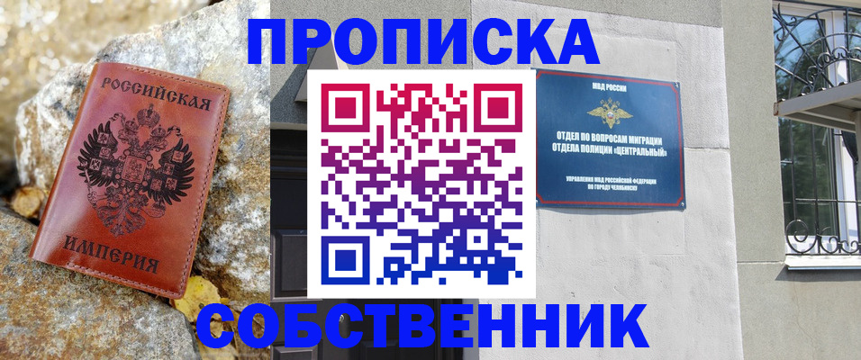 временная регистрация недорого в Шадринске