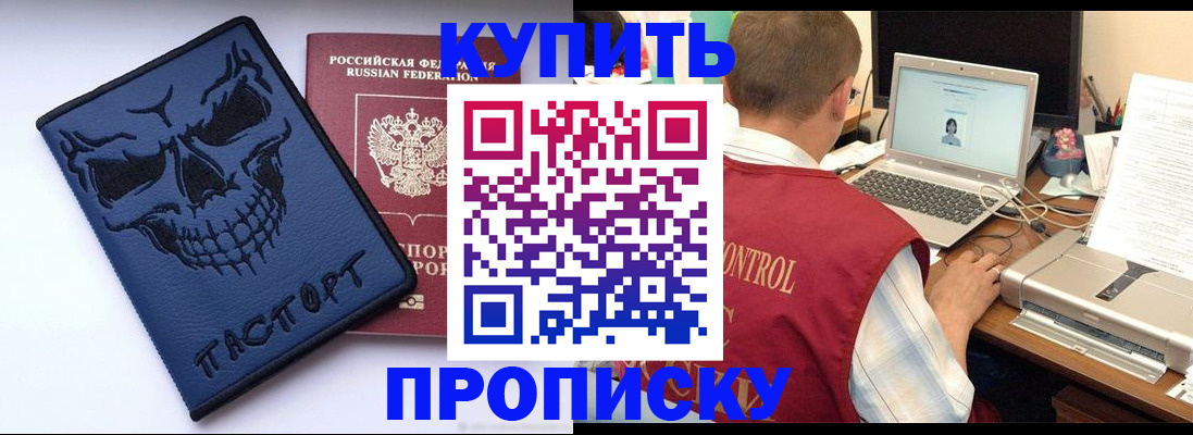 временная регистрация недорого в Шадринске